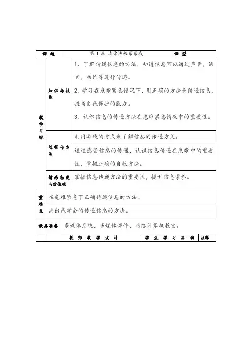第1课 请你快来帮帮我