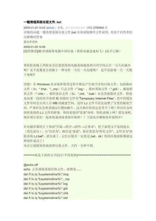 一键清理系统垃圾文件.bat
