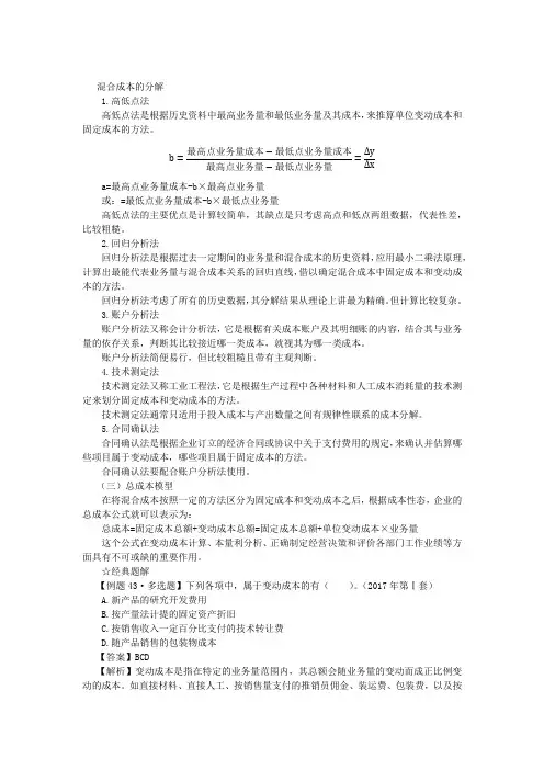 成本性态分析(2)