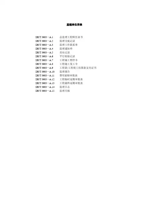 最新SHT3903-2017版