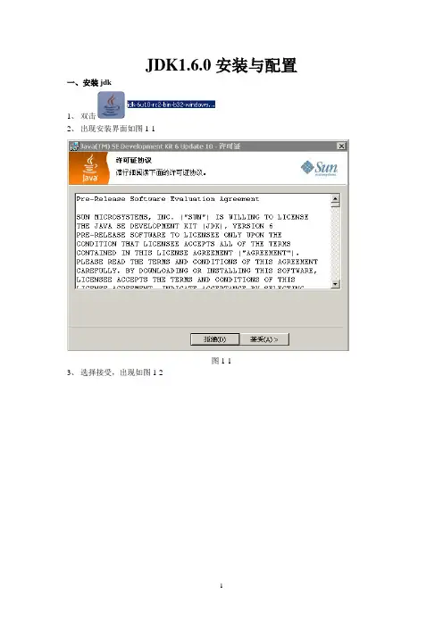 JDK1.6.0安装图解与配置