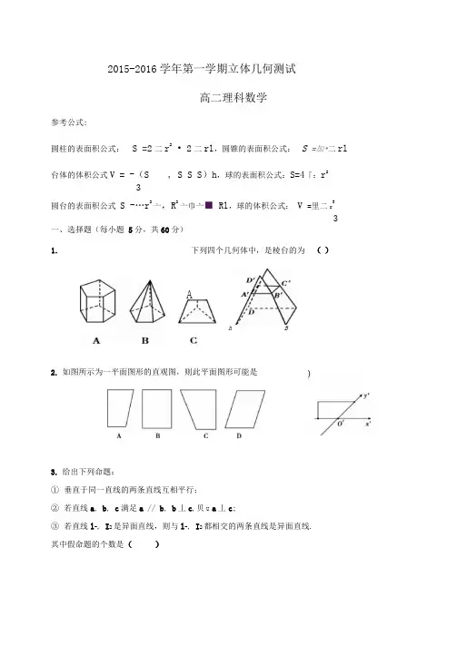必修二立体几何测试题资料