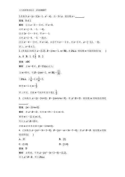 高一必修一预科数学典型题目