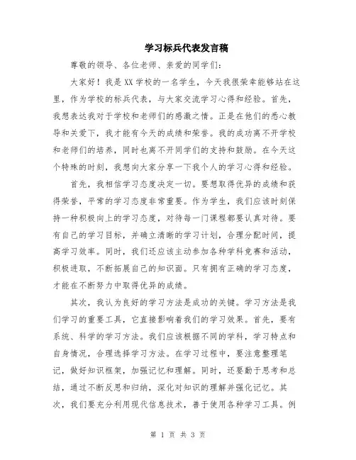 学习标兵代表发言稿