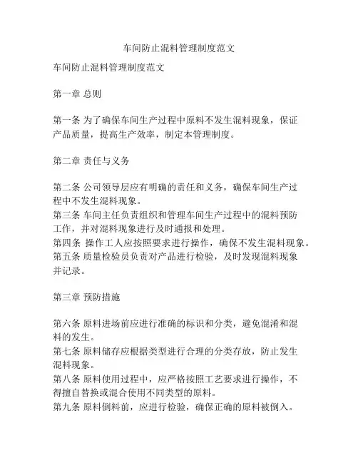 车间防止混料管理制度范文