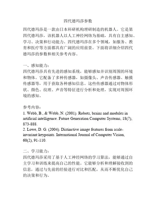 四代德玛莎参数