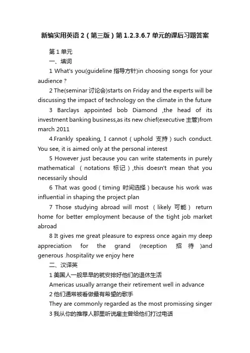 新编实用英语2（第三版）第1.2.3.6.7单元的课后习题答案