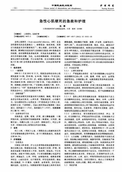 急性心肌梗死的急救和护理