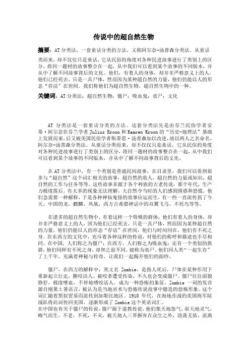 传说中的超自然生物