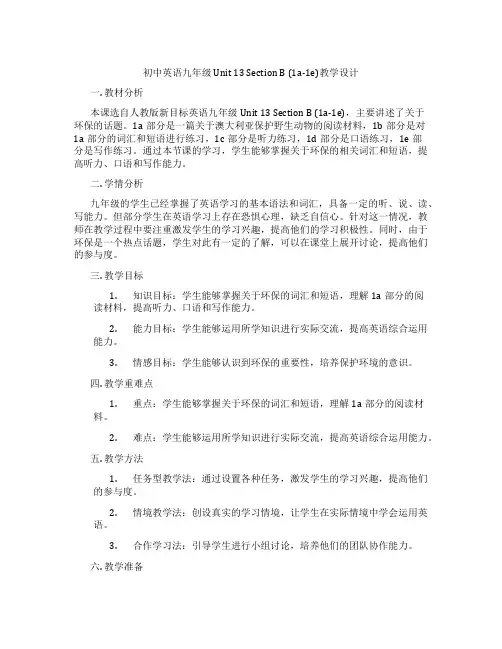 初中英语九年级 Unit 13 Section B (1a-1e)教学设计