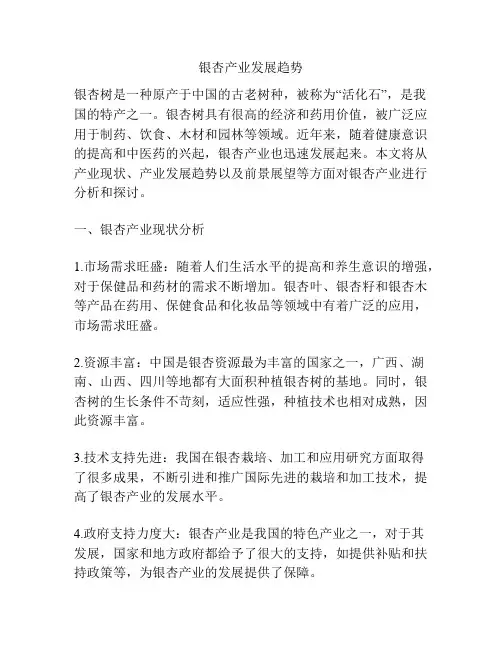 银杏产业发展趋势