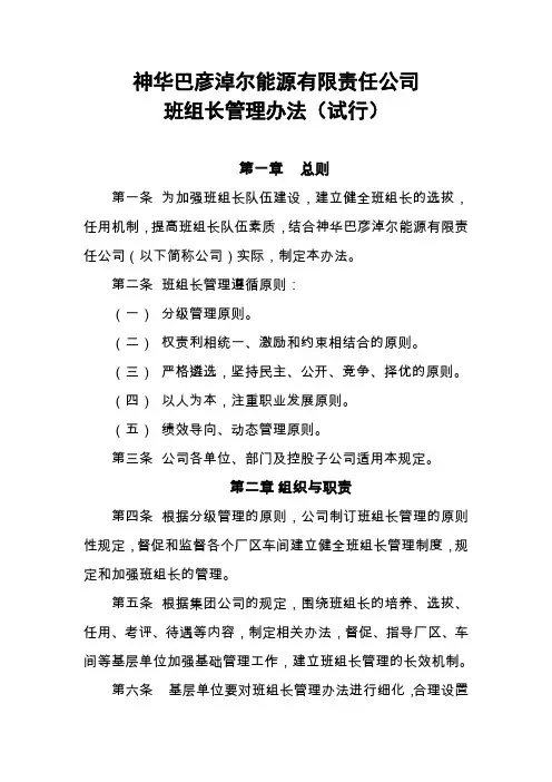 班组长管理规定