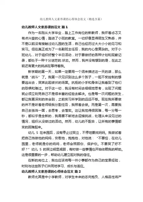 幼儿教师人文素养课的心得体会范文（精选3篇）