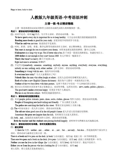 中考英语语法学案(主谓一致)