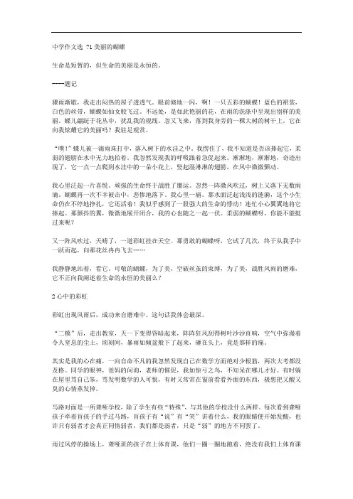 中学优秀作文10篇