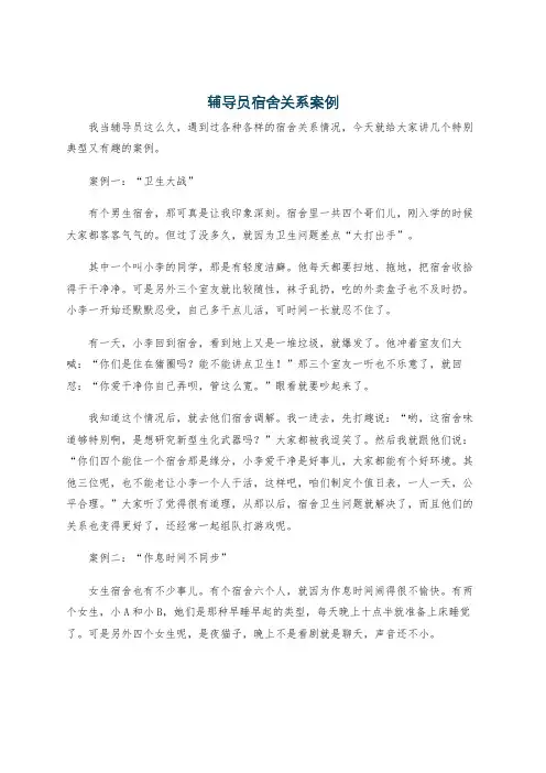 辅导员宿舍关系案例
