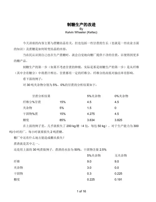 制糖生产的改进