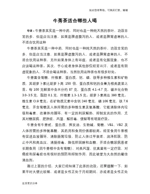 牛蒡茶适合哪些人喝