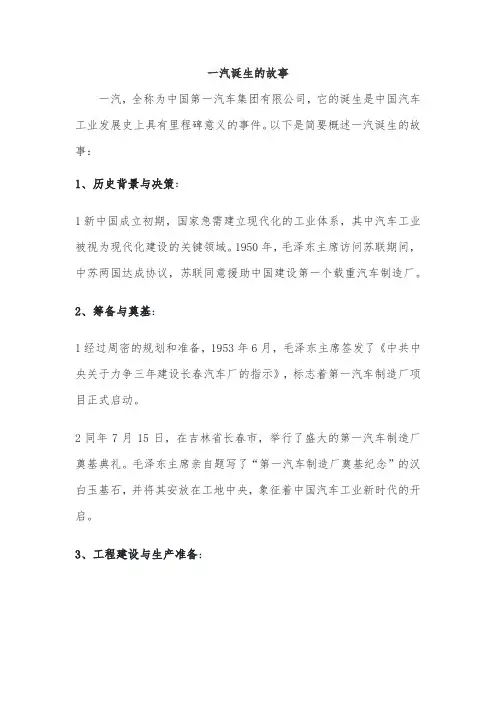 一汽诞生的故事