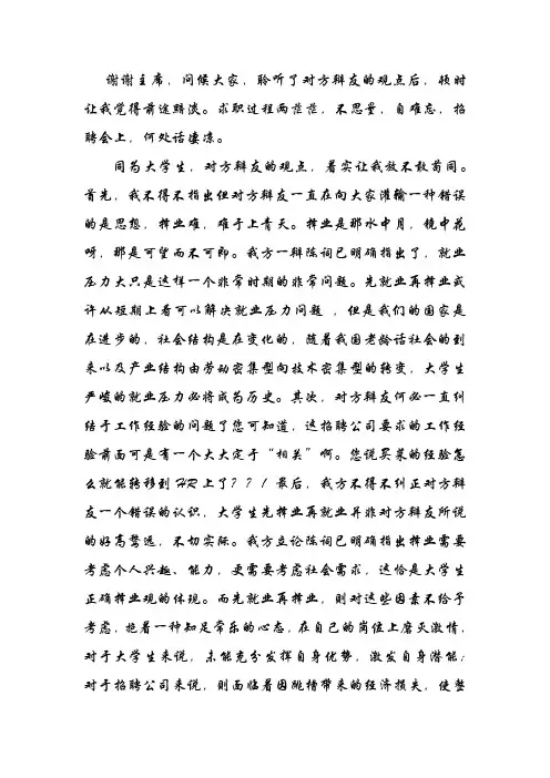 大学生应该先择业再就业 四辩稿