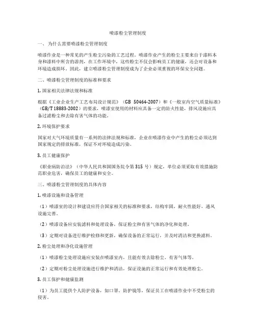 喷漆粉尘管理制度