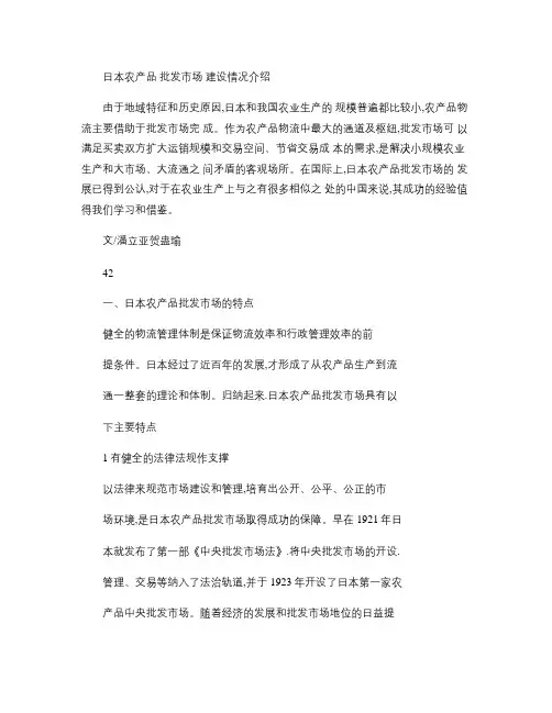 2007--日本农产品批发市场建设情况介绍1_图文