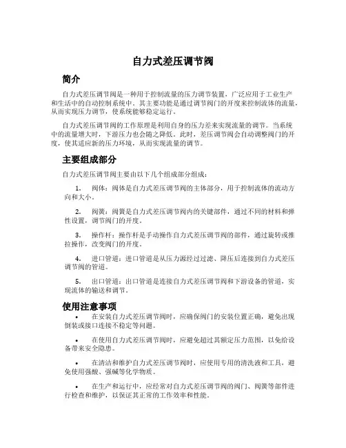 自力式差压调节阀