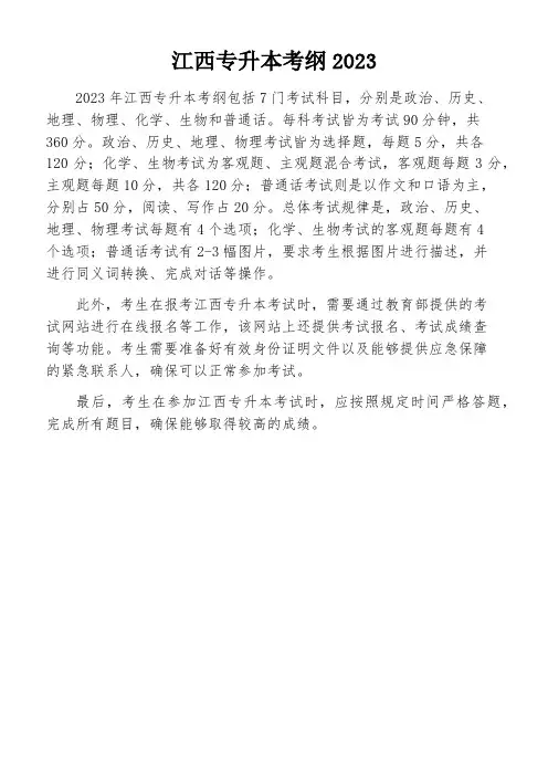 江西专升本考纲2023