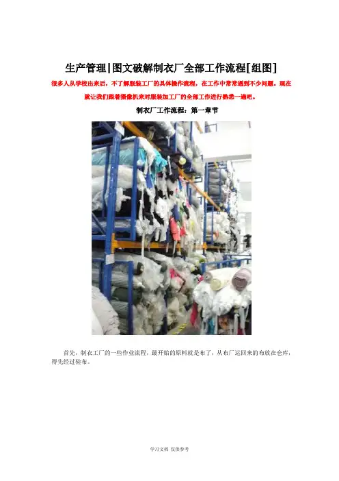 制衣厂全部工作流程(组图)