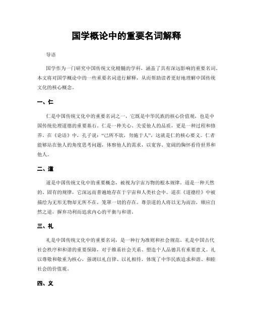 国学概论中的重要名词解释