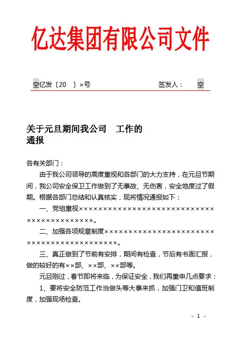 亿达集团有限公司通报模板