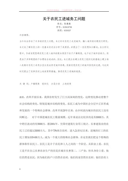 关于农民工进城务工问题