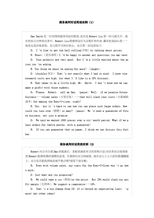 商务谈判对话英语实例