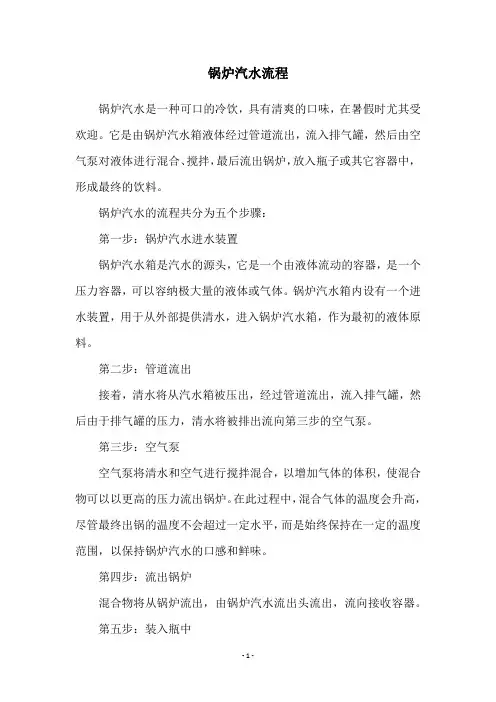 锅炉汽水流程