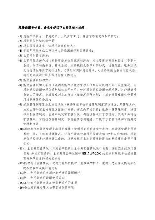 能源审计收集资料清单 (1)