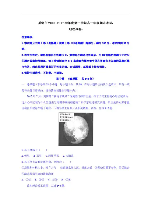 安徽省巢湖市2016-2017学年高一上学期期末考试地理试题 Word版含答案