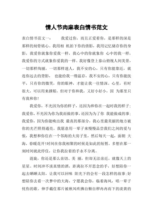 情人节肉麻表白情书范文