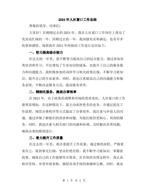 2024年人社窗口工作总结