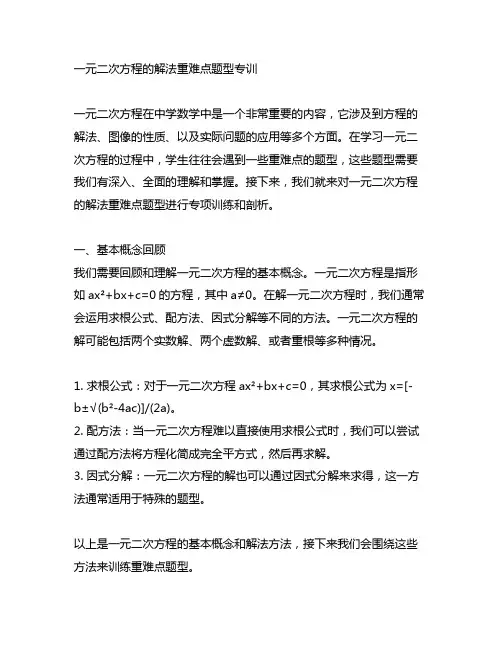 一元二次方程的解法重难点题型专训