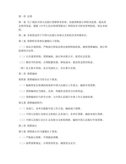 央行预算财务管理制度文件