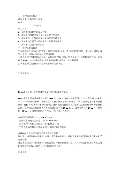 生物信息学概论