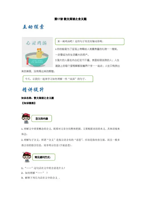 第17讲散文阅读之含义题讲义(含答案)暑期七年级升八年级语文衔接