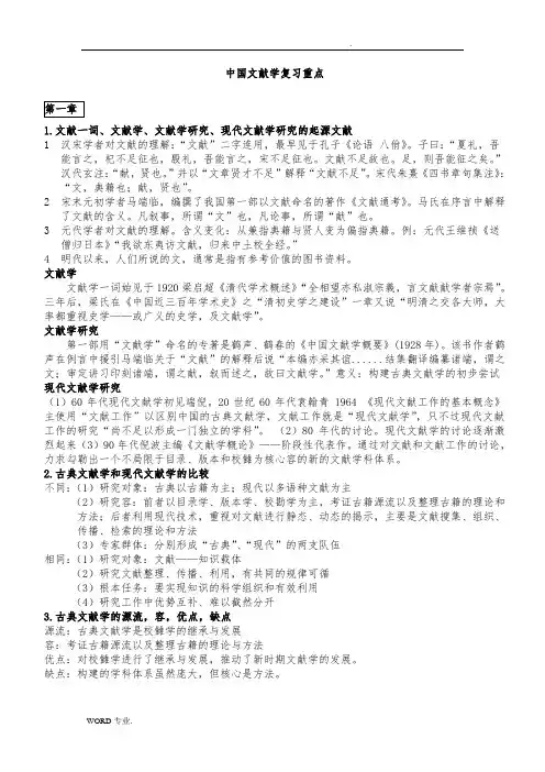 中国文献学重点复习