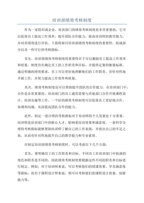 培训部绩效考核制度