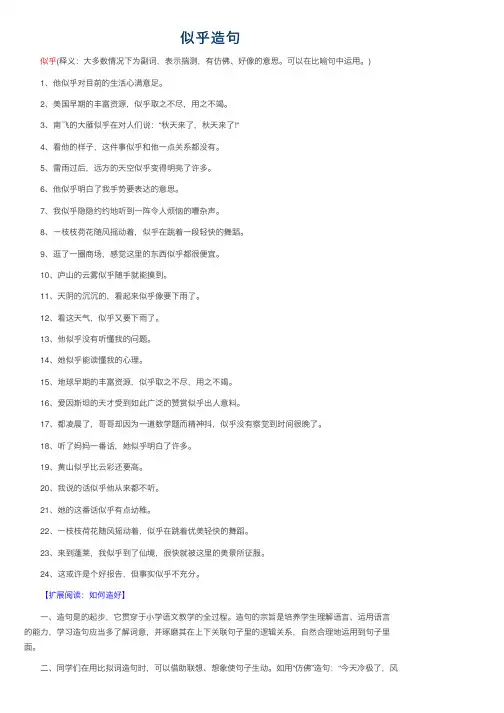 似乎造句——精选推荐