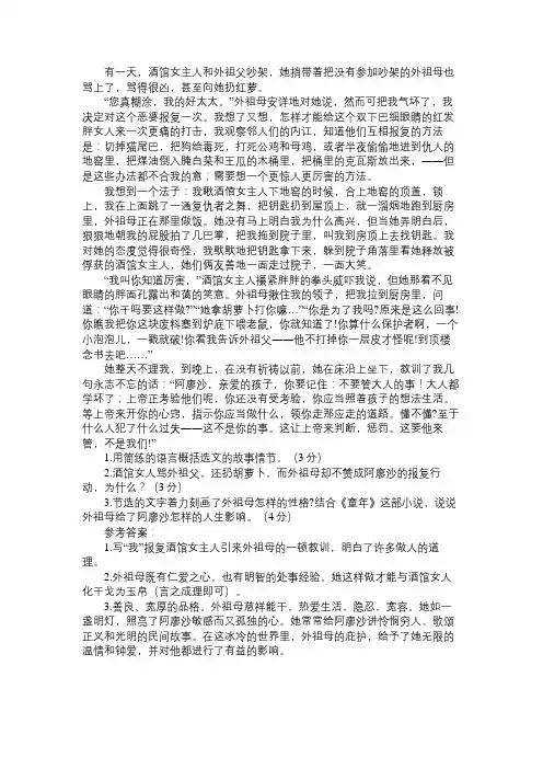 高尔基《童年(节选)》初中小说阅读题及答案