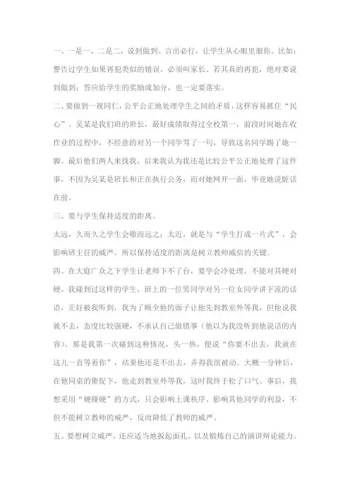 如何树立老师的威严