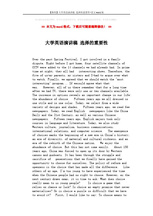 【推荐】大学英语演讲稿 选择的重要性-范文word版 (4页)