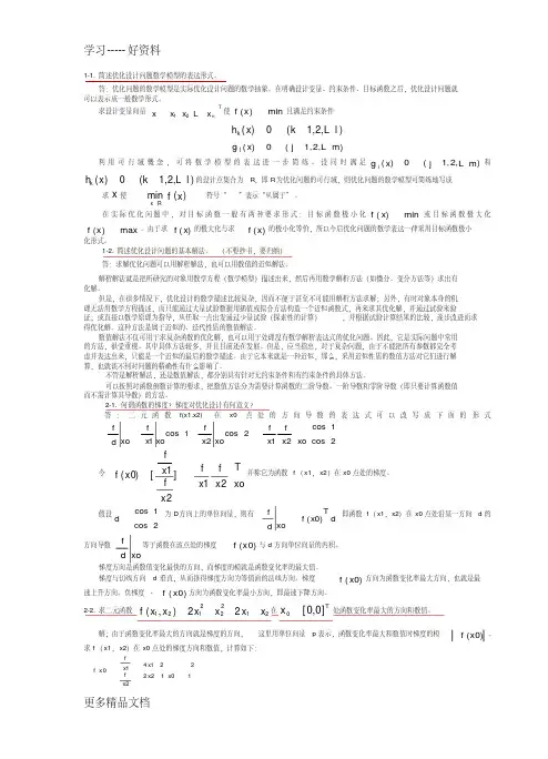机械优化设计题目答案汇编