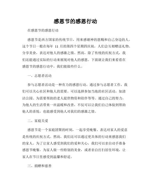 感恩节的感恩行动